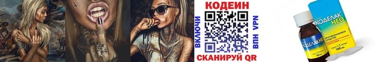 купить наркотик Кудымкар Кодеин напиток Lean (лин)
